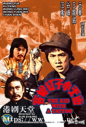 [中国香港][邵氏电影][1980][通天小子红枪客][汪禹/谷峰/王龙威][国粤双语中字][4K修复][MKV/2.19G]