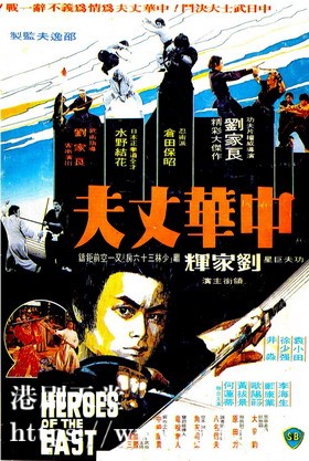 [中国香港][邵氏电影][1978][中华丈夫][刘家辉/袁小田/仓田保昭][国粤双语中字][4K修复][MKV/2.54G]