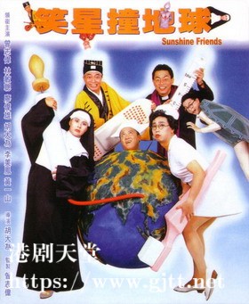 [中国香港][1990][笑星撞地球][曾志伟/廖伟雄/李美凤][国粤双语中字][1080p][MKV/2.3G]