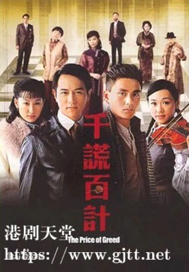 [TVB][2008][千谎百计][陈键锋/黄宗泽/杨思琦][国粤双语简繁中字][GOTV源码/MKV][20集全/单集约820M]