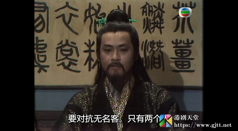 [TVB][1978][一剑镇神州][冯宝宝/郑少秋/黄杏秀][国粤双语外挂SRT简繁字幕][GOTV源码/MKV][25集全/单集约900M] 精品专区 