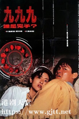 [中国香港][1994][999谁是凶手][周文健/徐濠萦/邵传勇][国粤双语中字][1080P][MKV/3.11G]