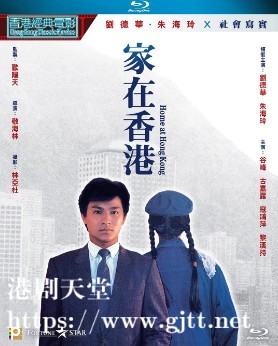 [中国香港][1983][家在香港][朱海玲/刘德华/古嘉露][国粤双语中字][1080P][MKV/4.54G]