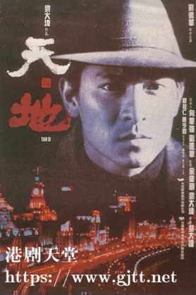 [中国香港][1994][天与地][刘德华/刘松仁/陈少霞][国粤双语中字][1080P][MKV/3.65G]