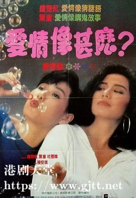 [中国香港][1988][爱情谜语][钟楚红/叶童/李琳琳][国粤双语中字][1080P][MKV/2.6G]