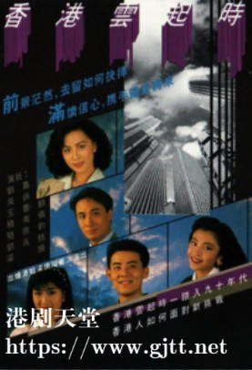 [TVB][1989][香港云起时][吴镇宇/刘嘉玲/王书麒][国粤双语外挂简繁字幕][GOTV源码/MKV][5集全/单集约800M]