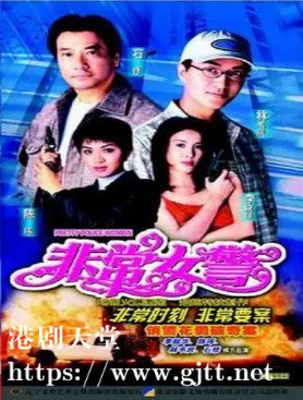 [ATV][1998][非常女警][石修/李婉华/林韦辰][国粤双语无字][新亚视/1080P][35集全/每集约1.6G]