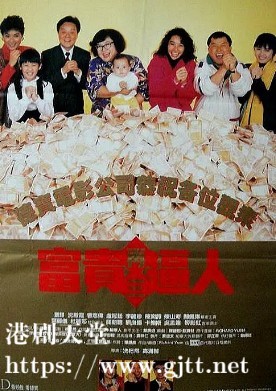 [中国香港][1989][富贵再三逼人][董骠/沈殿霞/李丽珍][国粤双语中字][1080P][MKV/2.79G]