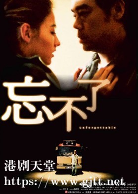 [中国香港][2003][忘不了][张柏芝/刘青云/古天乐][国粤双语中字][1080P][MKV/2.8G]