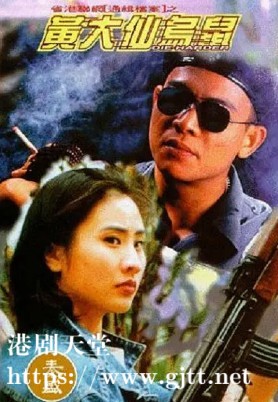 [中国香港][1995][黄大仙乌鼠][吴毅将/钟淑慧][国粤双语中字][4K修复][MKV/4.38G]