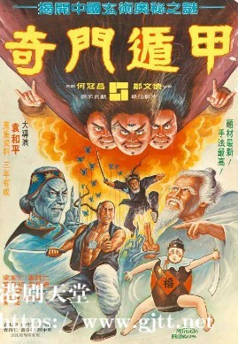 [中国香港][1982][奇门遁甲][袁日初/梁家仁/袁祥仁][国粤双语中字][1080P][MKV/4.88G]