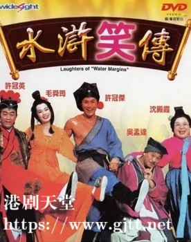 [中国香港][1993][水浒笑传][许冠杰/吴孟达/毛舜筠][国粤双语中字][1080P][MKV/2.2G]