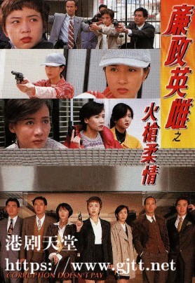 [TVB][1995][廉政英雌之火枪柔情][邓萃雯/关咏荷/商天娥][国粤双语外挂简繁字幕][GOTV源码/MKV][20集全/单集约840M]