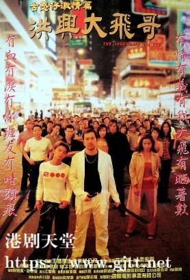 [中国香港][1999][古惑仔激情篇之洪兴大飞哥][黄秋生/麦家琪/黎骏][国粤双语中字][4K修复][MKV/5.35G]