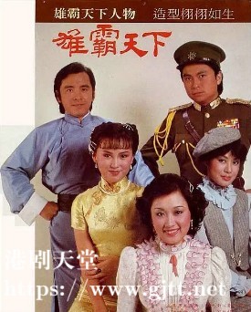 [ATV][1982][英雄争霸/雄霸天下][姜大卫/陈秀雯/刘志荣][国粤双语无字][新亚视/1080P][30集全/每集约700M]