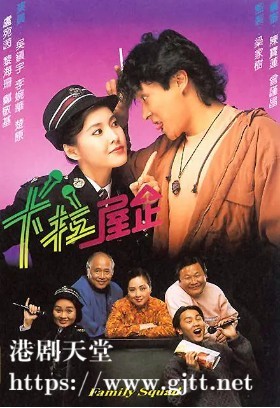 [TVB][1991][卡拉屋企][李婉华/吴镇宇/欧阳震华][粤语无字][GOTV源码/TS][227集全/每集约410M]