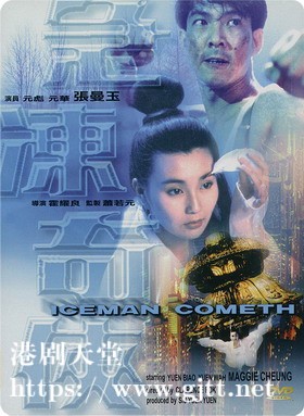 [中国香港][1989][急冻奇侠][元彪/元华/张曼玉][国粤双语中字][1080P][MKV/3.65G]