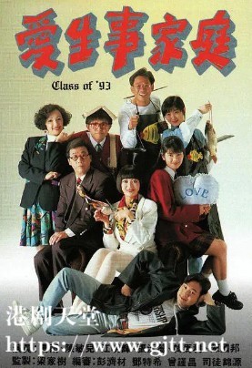 [TVB][1992][爱生事家庭][夏雨/陈敏儿/黎彼得][粤语无字][GOTV源码/TS][117集全/每集约420M]