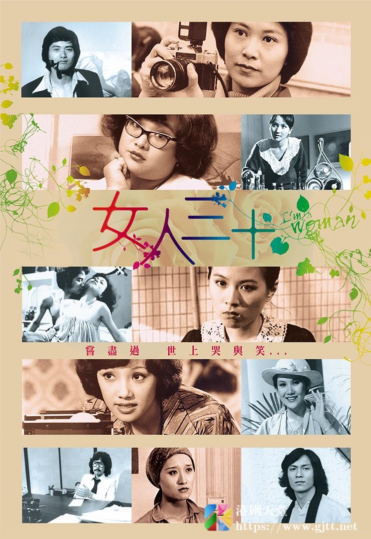 [TVB][1979][女人三十][李司棋/陈美琪/沈殿霞][粤语/外挂SRT简繁中字][GOTV源码/TS][13集全/单集约900M]