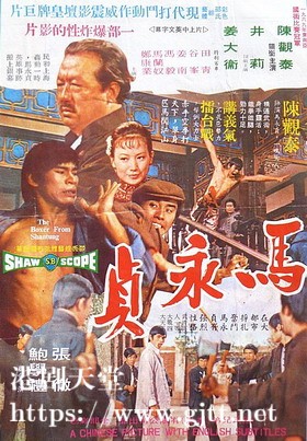 [中国香港][邵氏电影][1972][马永贞][陈观泰/姜大卫/田青][国语/中英字幕][1080P][MKV/3.4G]