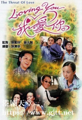 [TVB][2000][Loving You我爱你][吴启华/邓萃雯/薛家燕][国粤双语外挂简繁字幕][GOTV源码/MKV][10集全/单集约800M]