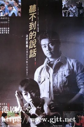[中国香港][1986][听不到的说话][马斯晨/刘青云/黄斌][国粤双语简繁字幕][1080P][MKV/4.02G]