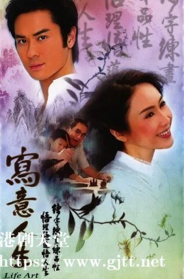 [TVB][2007][写意人生][黎姿/郑嘉颖/唐诗咏][粤语外挂SRT简繁字幕][GOTV源码/TS][20集全/每集约810M]