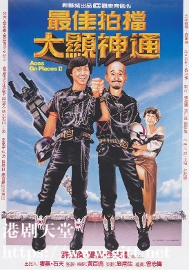 [中国香港][1983][最佳拍档2：大显神通][许冠杰/麦嘉/张艾嘉][国粤双语中字][1080P][MKV/8.96G]