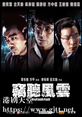 [中国香港][2009][窃听风云][刘青云/古天乐/吴彦祖][国粤双语中字][1080p][MKV/3.52G]