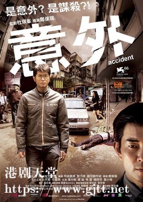 [中国香港][2009][意外][古天乐/任贤齐/叶璇][国粤双语中字][1080p][MKV/2.58G]