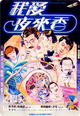 [中国香港][1983][我爱夜来香][林子祥/林青霞/泰迪·罗宾][国粤双语中字][1080p][MKV/4.52G]