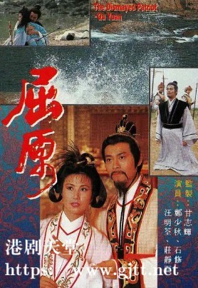 [TVB][1986][屈原][郑少秋/汪明荃/石修][粤语/外挂字幕][GOTV源码/1080P][3集全/单集约750M]