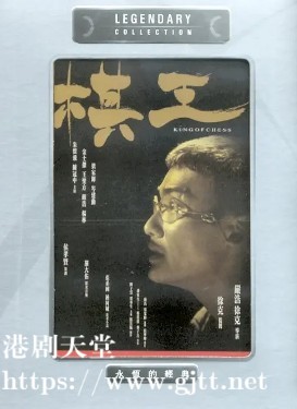 [中国香港][1991][棋王][梁家辉/岑建勋/严浩][国粤双语中字][1080P][MKV/3.69G]