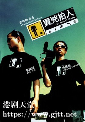 [中国香港][2001][买凶拍人][葛民辉/张达明/詹瑞文][国粤双语中字][1080p][MKV/2.99G]