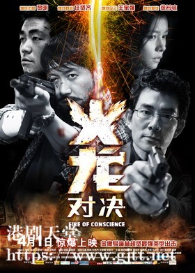 [中国香港][2010][火龙对决][黎明/任贤齐/王宝强][国粤双语中字][1080p][MKV/5.58G]