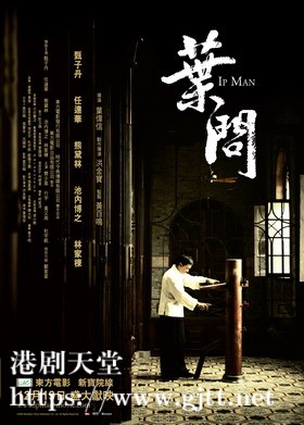 [中国香港][2008][叶问][甄子丹/任达华/熊黛林][国粤双语中字][1080p][MKV/5.19G]