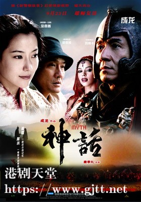 [中国香港][2005][神话][成龙/金喜善/梁家辉][国粤双语中字][1080p][MKV/2.46G]