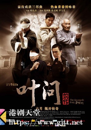 [中国香港][2010][叶问前传][杜宇航/樊少皇/元彪][国粤双语中字][1080p][MKV/3.47G]