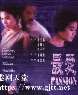 [中国香港][1986][最爱][张艾嘉/缪骞人/林子祥][国粤双语中字][1080P][MKV/4.2G]