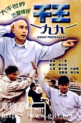 [中国香港][1991][千王1991][梁朝伟/黄百鸣/任达华][国粤双语中字][1080P][MKV/2.25G]