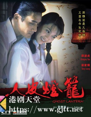 [中国香港][1993][人皮灯笼][梁家辉/邱淑贞/黄光亮][国粤双语中字][1080p][MKV/4.51G]