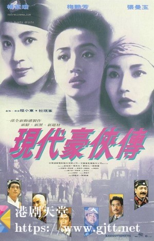 [中国香港][1993][东方三侠2现代豪侠传][杨紫琼/梅艳芳/张曼玉][国粤双语中字][1080p][MKV/4.86G]