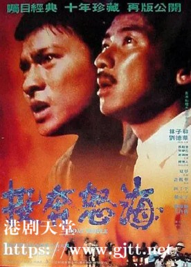 [中国香港][1982][投奔怒海][林子祥/缪骞人/马斯晨][国粤双语中字][1080P][MKV/4.41G]