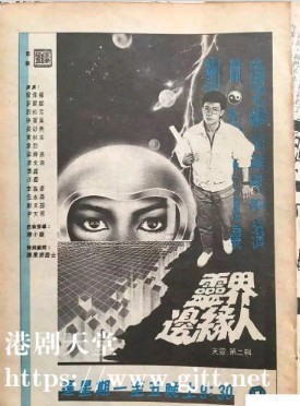 [ATV][1985][灵界边缘人][曾伟权/吴毅将/尹天照][粤语无字][新亚视源码/1080P][25集全/每集约1.3G]