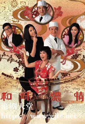 [TVB][2008][和味浓情][苏玉华/陶大宇/滕丽名][国粤双语简繁中字][GOTV源码/MKV][20集全/单集约840M]