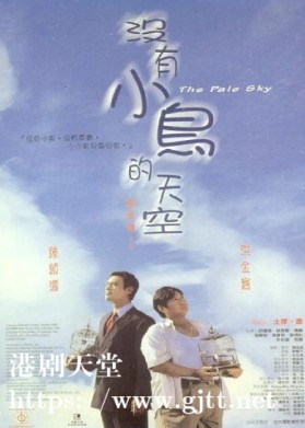 [中国香港][1998][没有小鸟的天空][钟镇涛/洪金宝/吴耀汉][国粤双语中字][1080P][MKV/2.08G]