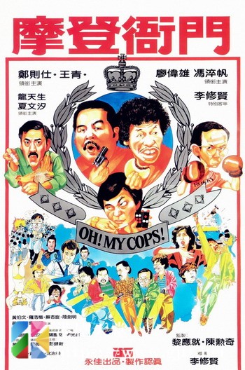 [中国香港][1983][摩登衙门][郑则仕/李修贤/冯淬帆][国粤双语中字][1080p][MKV/2.55G]