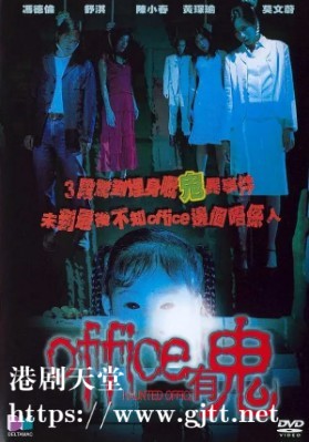 [中国香港][2002][Office有鬼][陈小春/冯德伦/莫文蔚][国粤双语中字][1080P][MKV/3.33G]