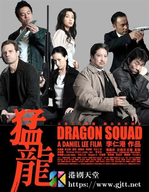 [中国香港][2005][猛龙][吴建豪/余文乐/洪金宝][国粤双语中字][1080p][MKV/4.95G]