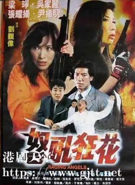 [中国香港][1998][怒吼狂花][张耀扬/吴家丽/梁琤][国粤双语中字][1080P][MKV/4.32G]